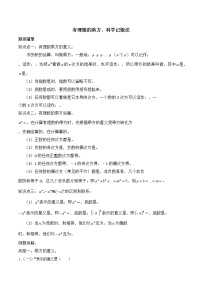 专题复习4 有理数的乘方、科学记数法-2021-2022学年七年级数学上册同步知识清单+例题讲解+练习（人教版）