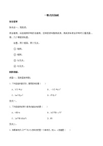 专题复习6 整式的加减-2021-2022学年七年级数学上册同步知识清单+例题讲解+练习（人教版）