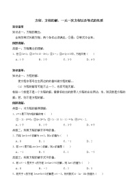 专题复习7 方程、方程的解、一元一次方程以及等式的性质-2021-2022学年七年级数学上册课堂知识清单+例题讲解+练习（人教版）