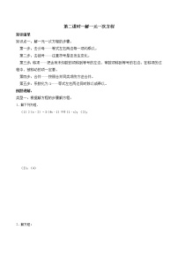 专题复习8 解一元一次方程-2021-2022学年七年级数学上册同步知识清单+例题讲解+练习（人教版）