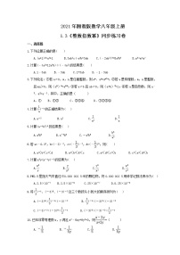 初中1.3.2零次幂和负整数指数幂练习