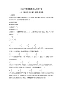 九年级下册4.2 概率及其计算精品同步训练题