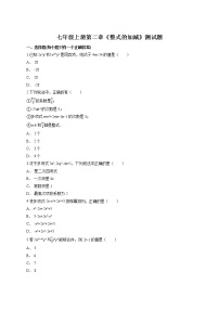 人教版初中数学七年级上册第二章《整式的加减》测试题(解析版)