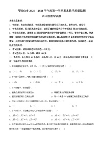 人教版·安徽省马鞍山市2020-2021学年度第一学期期末八年级数学试卷（含答案）