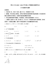 人教版·湖北省十堰市丹江口市2020-2021学年度第一学期期末八年级数学试卷（含答案）