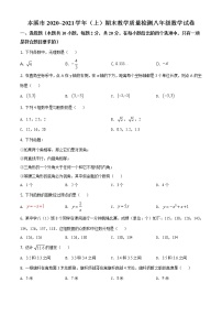 人教版·辽宁省本溪市2020-2021学年度第一学期期末八年级数学试卷（含答案）