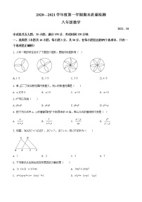 人教版·辽宁省大连市中山区2020-2021学年度第一学期期末八年级数学试卷（含答案）