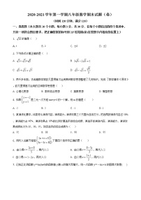 人教版·山西省晋中市寿阳县2020-2021学年度第一学期期末八年级数学试卷（含答案）