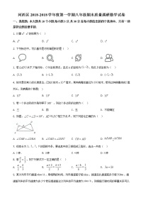 人教版·天津市河西区2020-2021学年度第一学期期末八年级数学试卷（含答案）