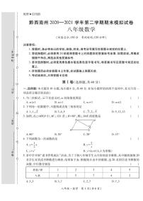 黔西南州2020—2021学年第二学期期末模拟试卷-八年级数学（定稿）