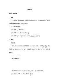 初中北京课改版18.2 黄金分割学案设计
