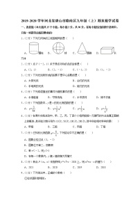 2019-2020学年河北省唐山市路南区九年级（上）期末数学试卷