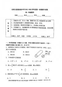 2021-2022年11月 北师大附属实验学校 初一期中试卷