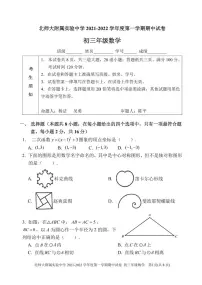 2021-2022年11月 北师大附属实验期中 九年级期中试卷（含答案）