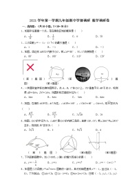 浙江省杭州市萧山区新桐初级中学等多校2021-2022学年九年级上学期期中调研数学【试卷+答案】