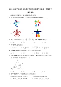 江苏省无锡市侨谊教育集团2021-2022学年八年级上学期期中考试数学【试卷+答案】