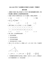 广东省揭阳市空港经济区2021-2022学年九年级上学期期中考试数学检测【试卷+答案】