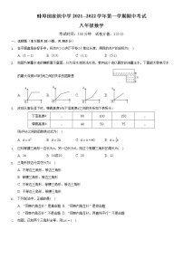 安徽省蚌埠田家炳中学2021-2022学年八年级上学期期中考试数学【试卷+答案】