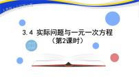 数学七年级上册3.4 实际问题与一元一次方程完整版ppt课件