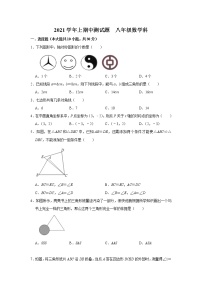 广东省 广州市天河区2021-2022学年八年级上学期数学期中试卷（word版 含答案）