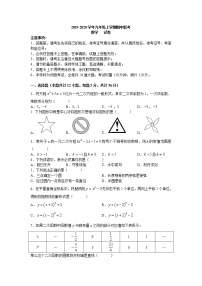 湖南省长沙市长沙县2019-2020学年九年级上学期期中联考数学试卷（word版 含答案）