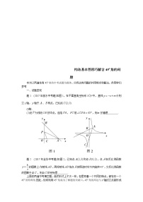 (通用版)中考数学二轮复习《构造基本图形巧解含45º角的问题》专题训练题（含答案）