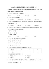 2021年安徽省百师联盟中考数学冲刺试卷（二）