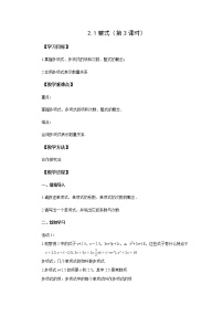 人教版第二章 整式的加减2.1 整式优秀第3课时教学设计