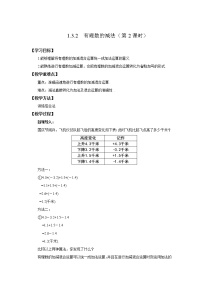 初中数学1.3.2 有理数的减法优秀第2课时教学设计及反思