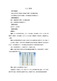 初中数学人教版七年级上册1.2.2 数轴公开课教学设计