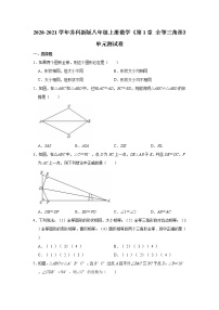 初中数学苏科版八年级上册第一章 全等三角形综合与测试单元测试课堂检测