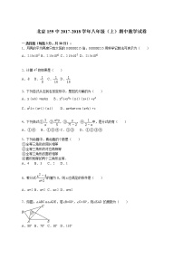 北京159中2017-2018学年八年级（上）期中数学试卷（解析版）