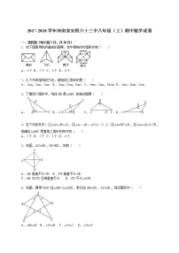 2017-2018学年河南省安阳六十三中八年级（上）期中数学试卷（解析版）