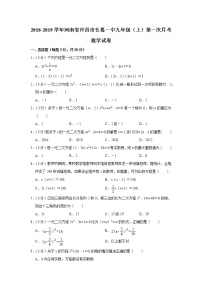 2018-2019学年河南省许昌市长葛一中九年级（上）第一次月考数学试卷_20201001175431(1)