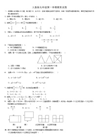 人教版七年级上册数学期末试卷及答案