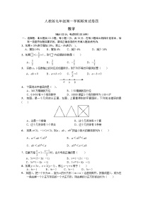 人教版七年级上册数学期末试卷及答案4