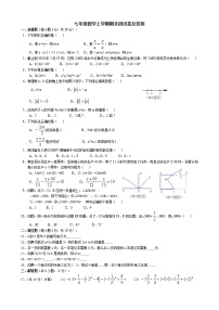 人教版七年级数学上册期末试卷及答案