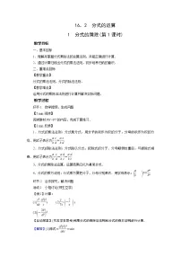 华师大版八年级下册16.2 分式的运算综合与测试教学设计