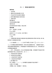 华师大版八年级下册20.3数据的离散程度综合与测试教案及反思