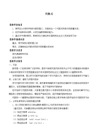 初中数学北师大版七年级上册3.2 代数式教学设计