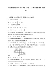 河南省洛阳市2017-2018学年七年级（上）期末数学试卷（解析版）