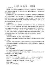 初中北师大版5.4 应用一元一次方程——打折销售教学设计及反思