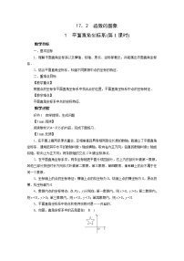 数学八年级下册17.2 函数的图像综合与测试教学设计及反思