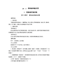 数学九年级下册1. 借助调查作决策教案设计