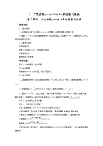 初中数学华师大版九年级下册2. 二次函数y=ax2+bx+c的图象与性质教案