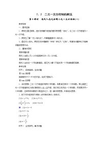 初中华师大版7.2 二元一次方程组的解法教案