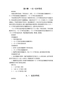 初中数学华师大版七年级下册第8章 一元一次不等式8.1 认识不等式教案及反思