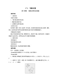 人教版八年级下册17.1 勾股定理教案设计