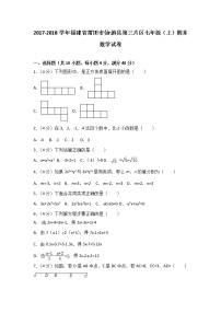 2017-2018学年福建省莆田市仙游县第三片区七年级（上）期末数学试卷（解析版）