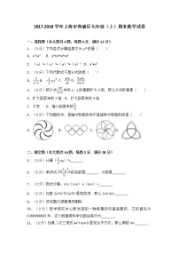 上海市青浦区2017-2018学年七年级（上）期末数学试卷（解析版）